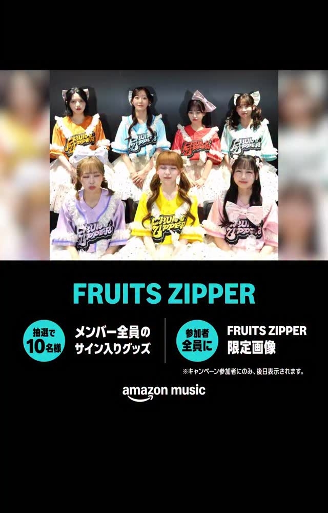 FRUITS ZIPPER メンバー全員の直筆サイン入りグッズを合計10名様に