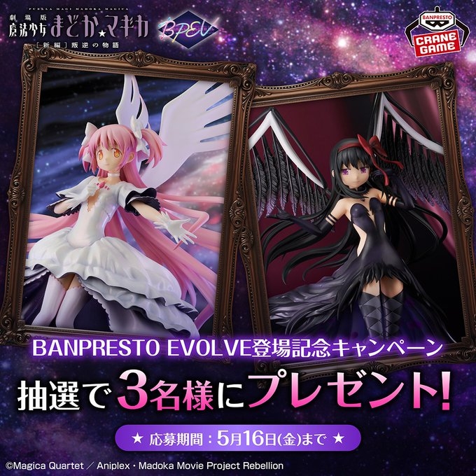 BANPRESTO EVOLVE アルティメットまどか・悪魔ほむら 7個セット BANPRESTO EVOLVE アルティメットまどか 悪魔ほむらの通販 by