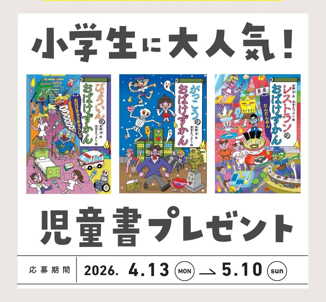 Instagram懸賞】おばけずかんシリーズ3冊を10名様にプレゼント【〆切