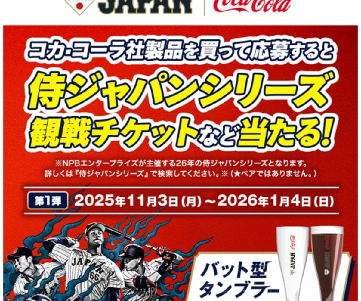 Coke ON ドリンクチケット 侍ジャパン オリジナル バット型タンブラー