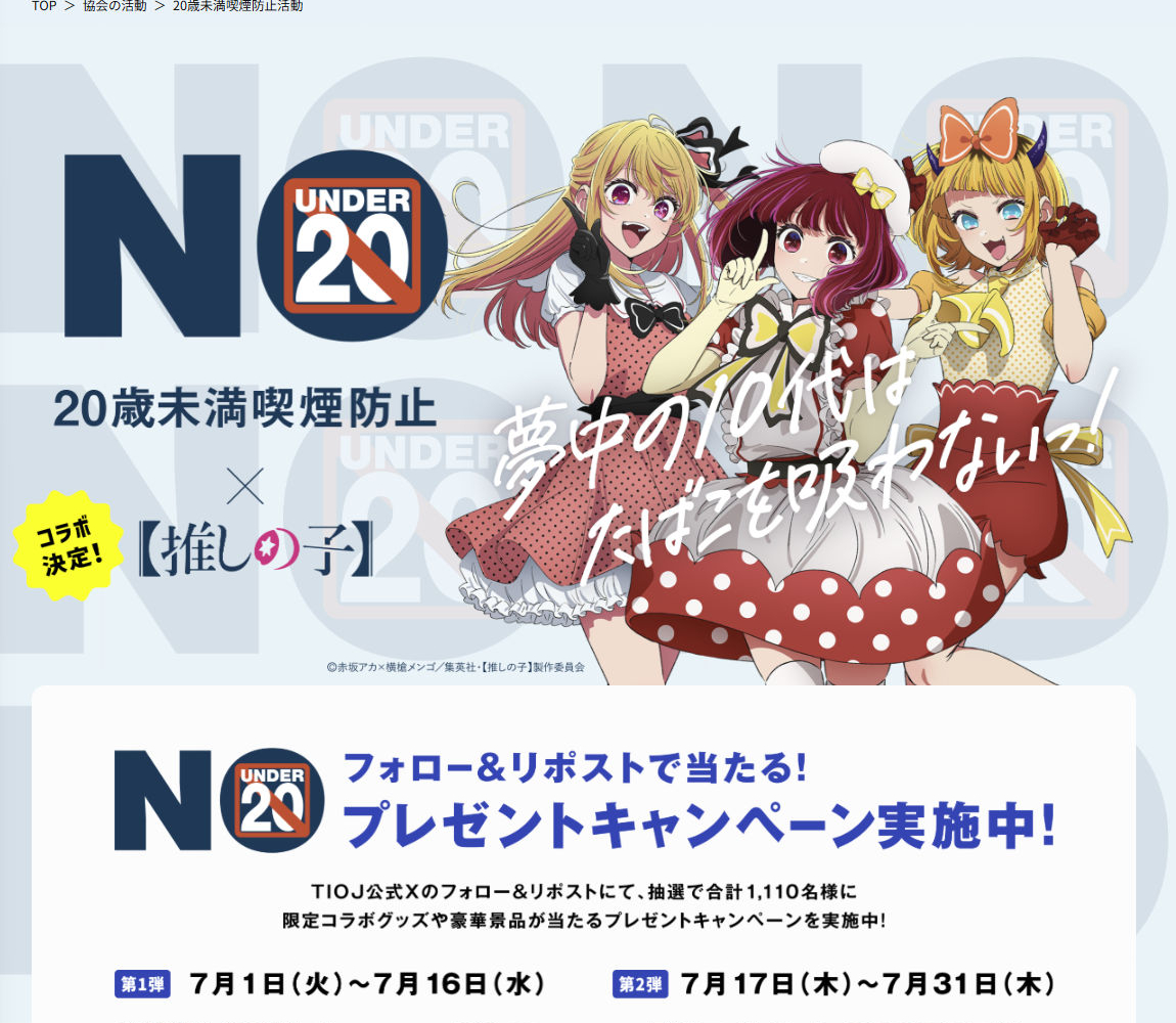 推しの子 懸賞 QUOカード pe122627a2e6ead7ff1eb54966bb55