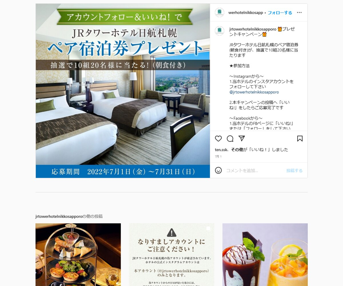 JRタワーホテル日航札幌 スパ ご招待券 ペア