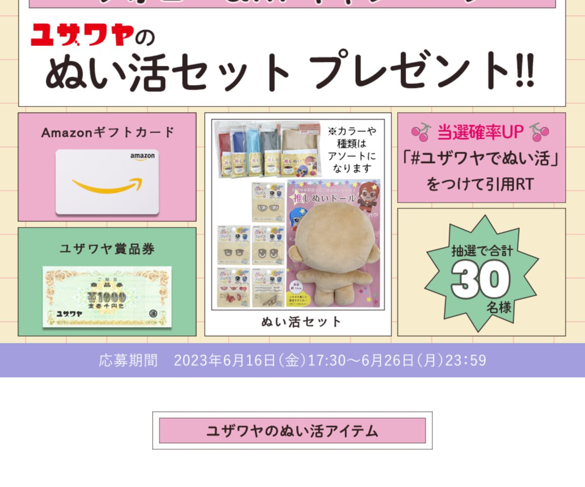 ユザワヤ 商品券 10000円分