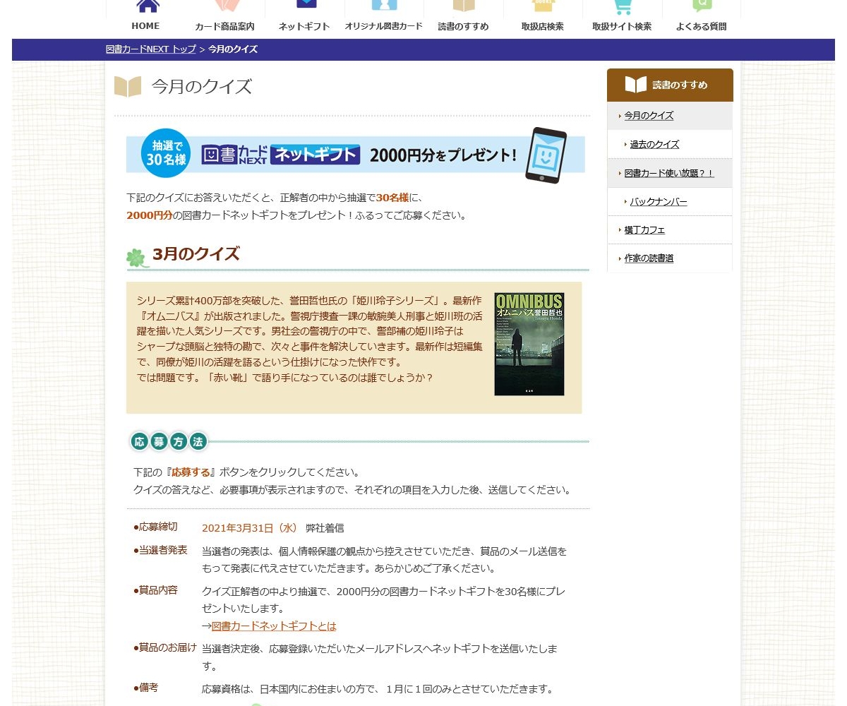 図書カードネットギフト00円分を30名様にプレゼント 〆切21年03月31日 日本図書普及 図書カードネットギフト00円分を30名様にプレゼント 〆切21年03月31日 日本図書普及