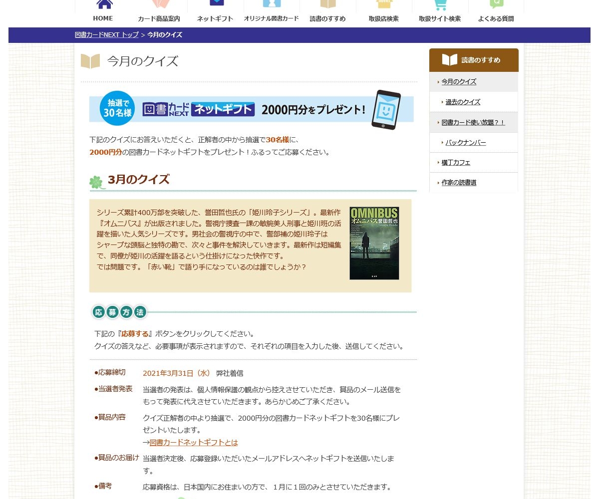 図書カードネットギフト00円分を30名様にプレゼント 〆切21年03月31日 日本図書普及