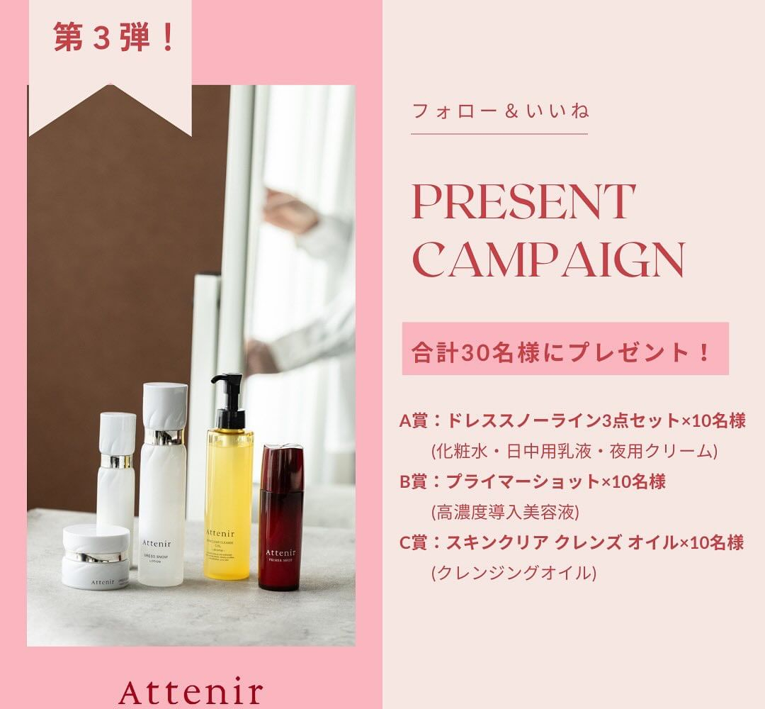 Attenir Dress Snow 3点セット