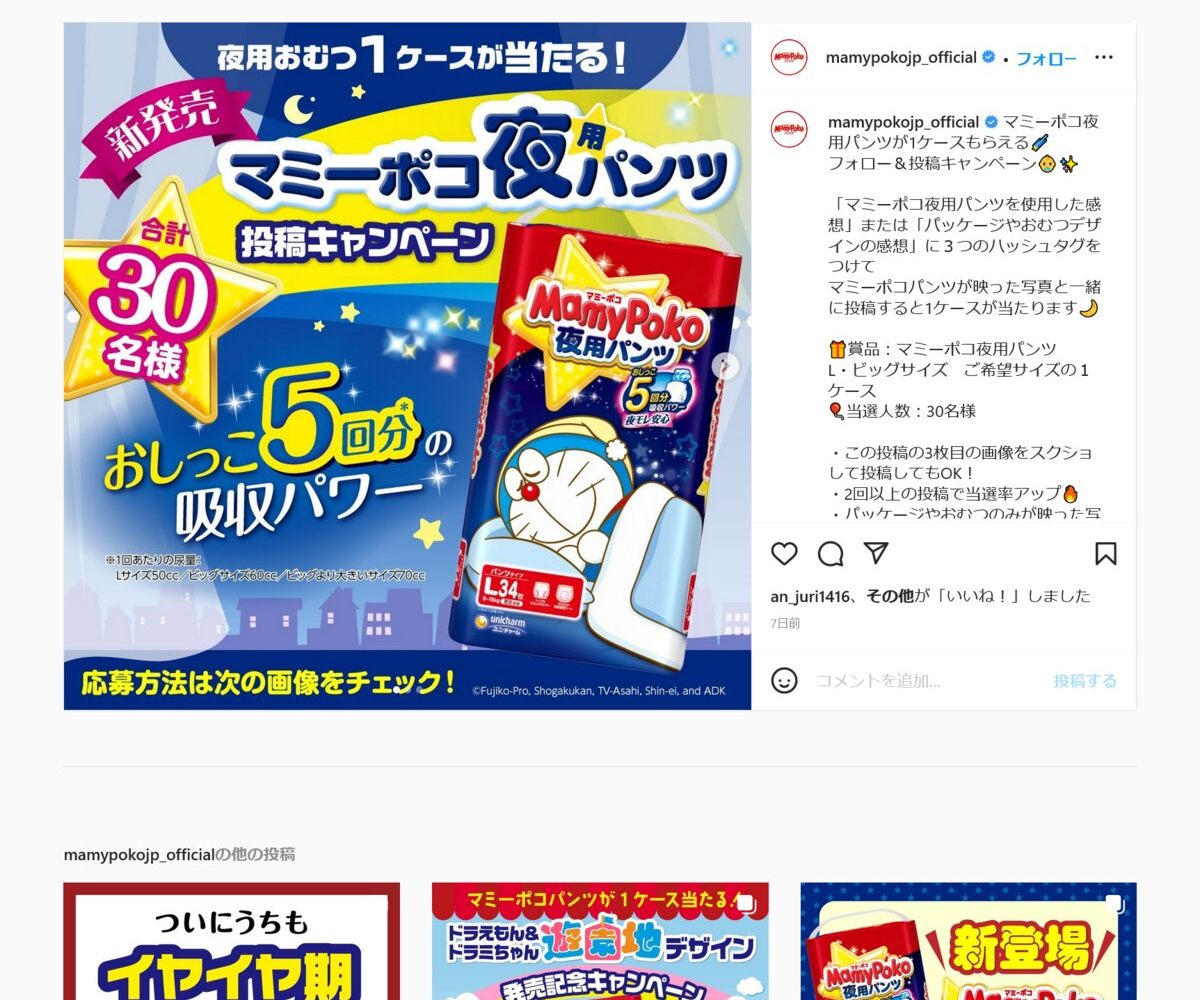 マミーポコ夜用パンツを30名様にプレゼント 〆切22年12月11日 ユニ チャーム マミーポコパン マミーポコ夜用パンツを30名様にプレゼント 〆切22年12月11日 ユニ チャーム マミーポコパン