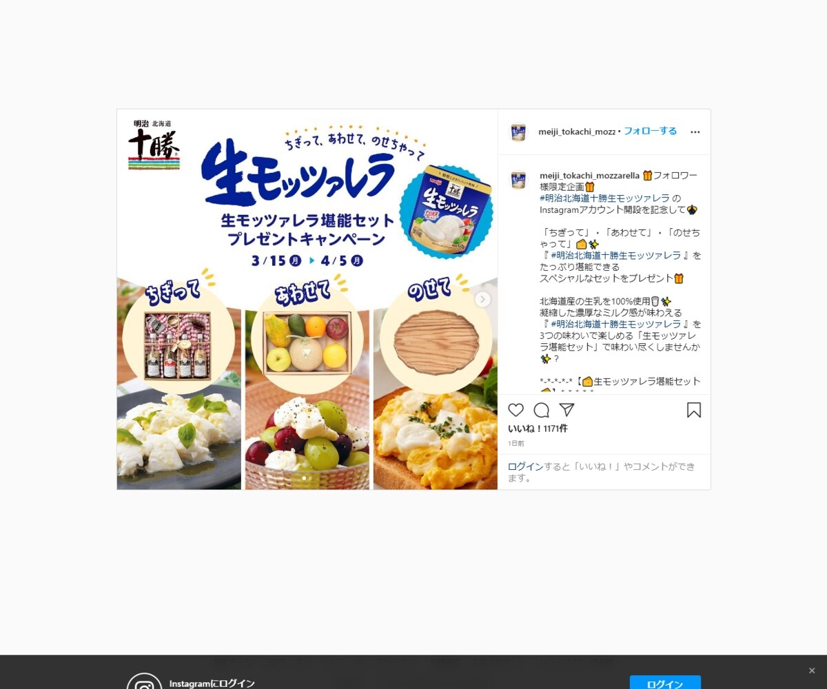 生モッツァレラ堪能セットを5名様にプレゼント 〆切21年04月05日 明治北海道十勝生モッツァレラ