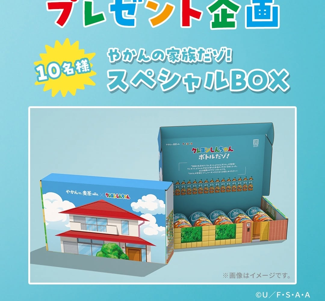 Instagram懸賞】やかんの家族だゾ！スペシャルBOX（やかんの麦茶