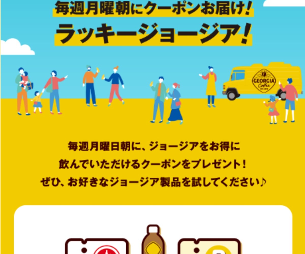 LINE懸賞】Coke ONドリンクチケット えらべるPayを10000名様に