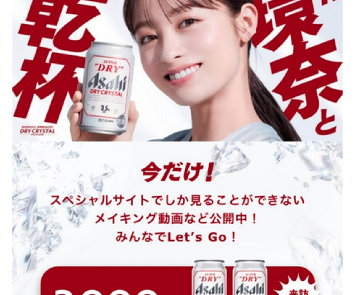LINE懸賞】アサヒビール ドライクリスタル(350ml×2缶)セットを3000名様