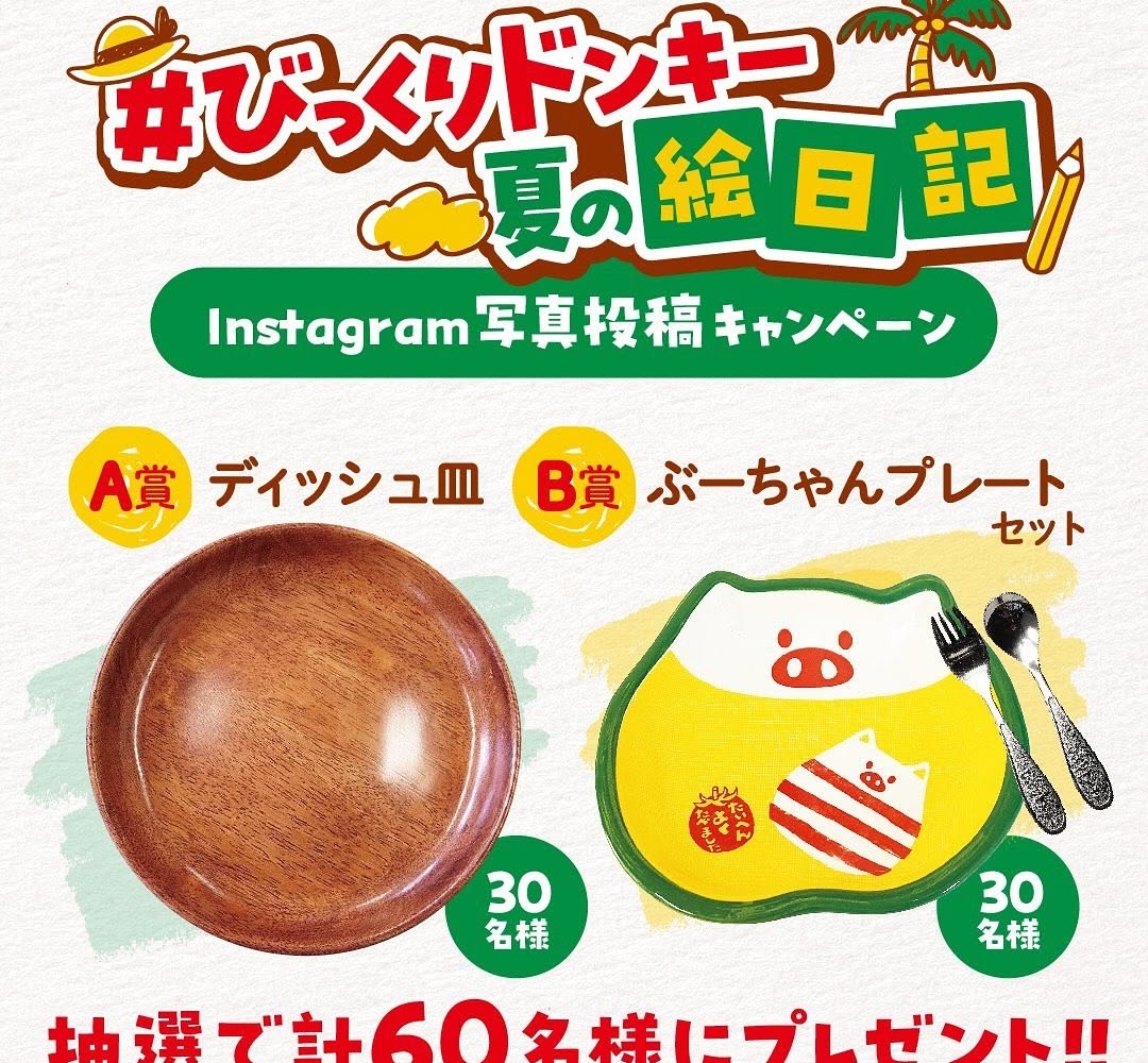 【新品・未使用】びっくりドンキーディッシュ皿　27cm と21cmのセット びっくりドンキーディッシュ皿 新品・未使用】びっくりドンキー