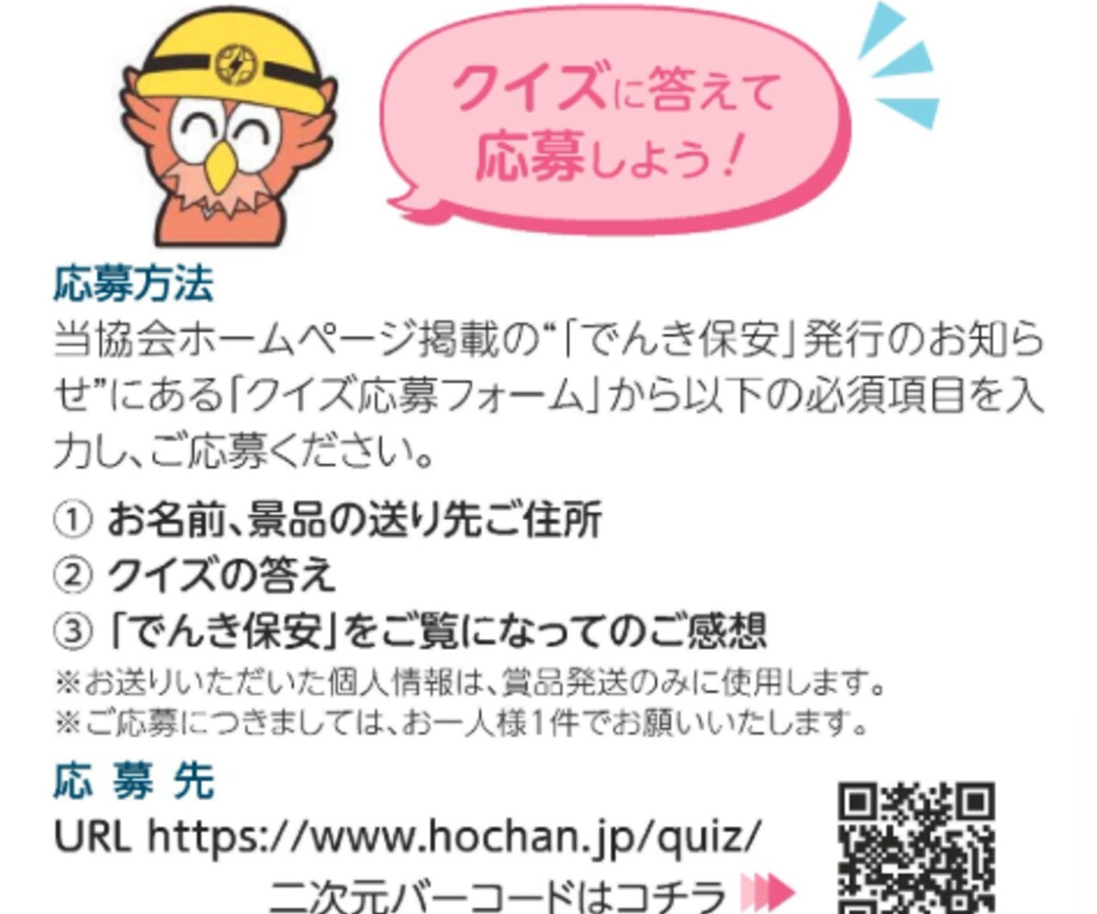 QUOカード1000円分＆ホーちゃんグッズを10名様にプレゼント【〆切2026