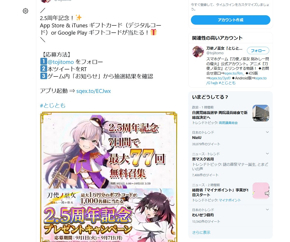 Twitter懸賞 App Store Itunes ギフトカード Or Google Play ギフトコード最大1万円分を合計1000名様にプレゼント 〆切年09月07日 刀使ノ巫女 とじとも Twitter懸賞 App Store Itunes ギフトカード Or Google Play ギフトコード最大1万円分を合計1000名様にプレゼント 〆切年09月07日 刀使ノ巫女 とじとも