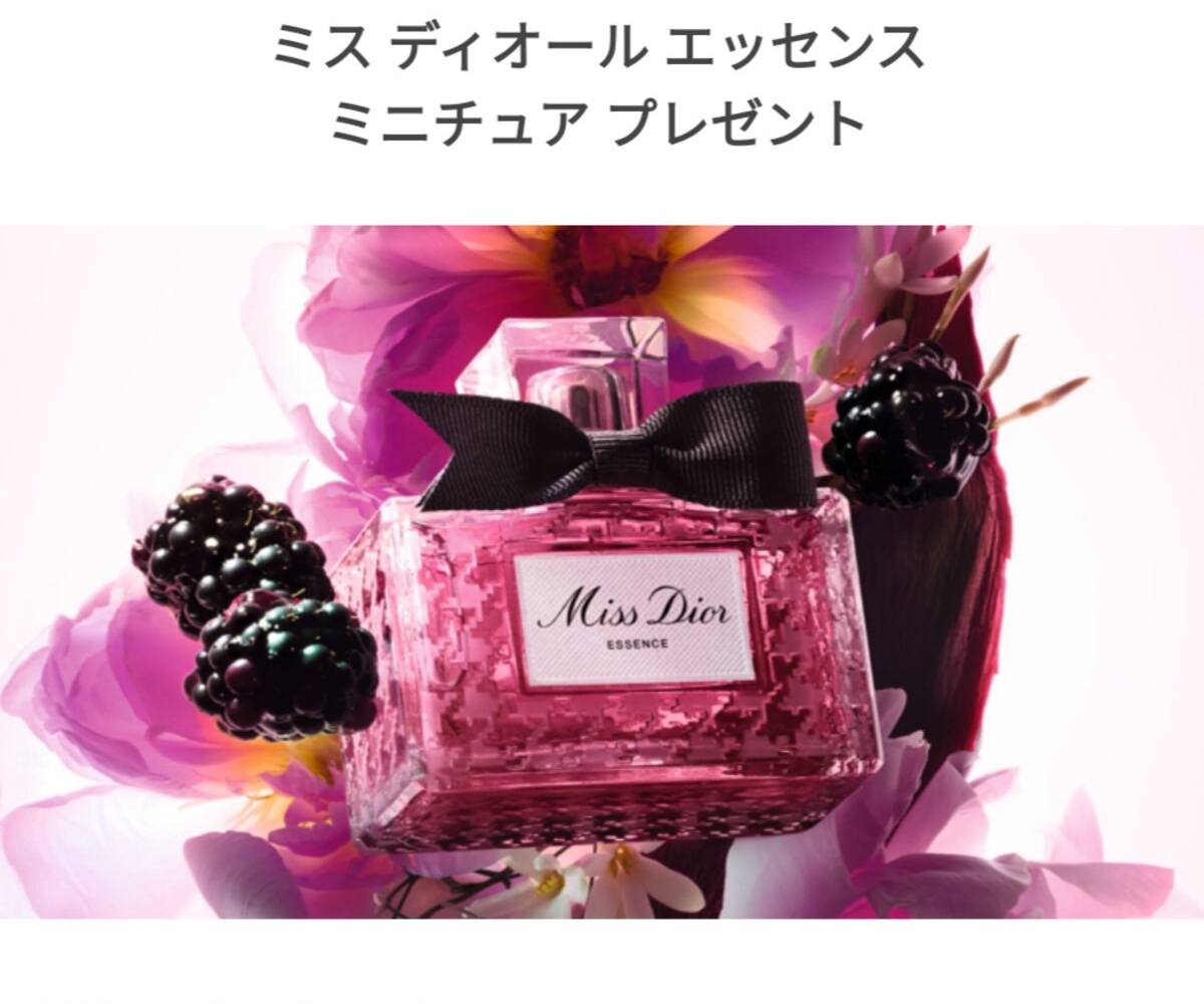 LINE懸賞】DIOR「ミスディオールエッセンス」 ホリデー限定