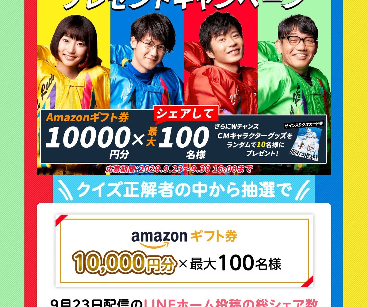 Sns懸賞 Amazonギフト券最大1万円分 Cmキャラクターグッズを100名様にプレゼント 〆切年09月30日 Boat Race振興会 Sns懸賞 Amazonギフト券最大1万円分 Cmキャラクターグッズを100名様にプレゼント 〆切年09月30日 Boat Race振興会
