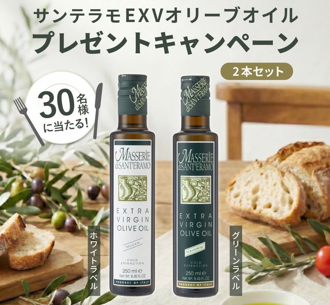Instagram懸賞】サンテラモEXVオリーブオイル グリーンラベル