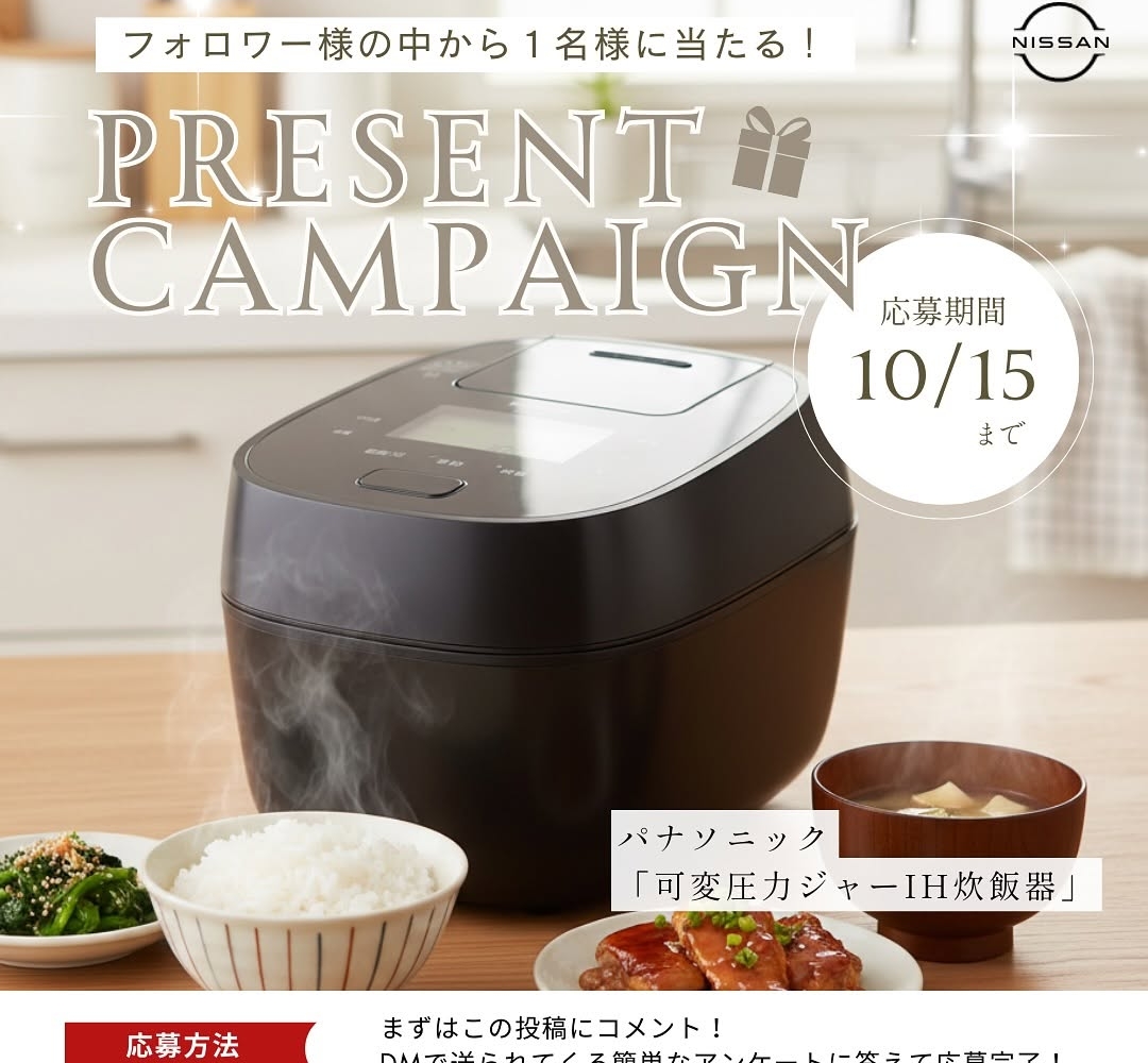Instagram懸賞】Panasonic 可変圧力IHジャー炊飯器「おどり炊き