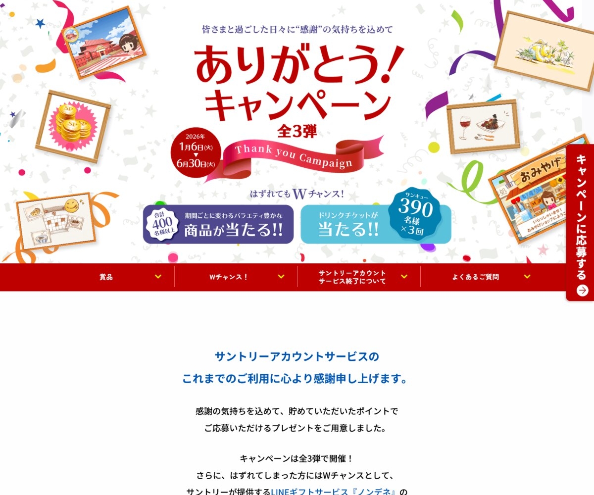 金麦3種 計6本セット サントリー天然水 550ml×24本 東京サントリーサンゴリアスペア無料観戦チケット サントリー美術館ペア無料チケット  ノンデネドリンクチケットほかを合計555名様にプレゼント【〆切03月02日】サントリー