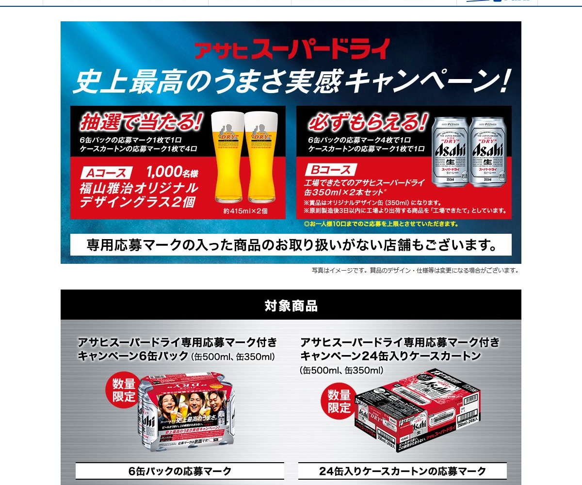 福山雅治さんオリジナルデザイングラス2個 工場できたてのアサヒスーパードライ 缶350ml 2本セットを1000名様にプレゼント 〆切21年02月26日 アサヒビール 福山雅治さんオリジナルデザイングラス2個 工場できたてのアサヒスーパードライ 缶350ml 2本セットを1000名様にプレゼント 〆切21年02月26日 アサヒビール