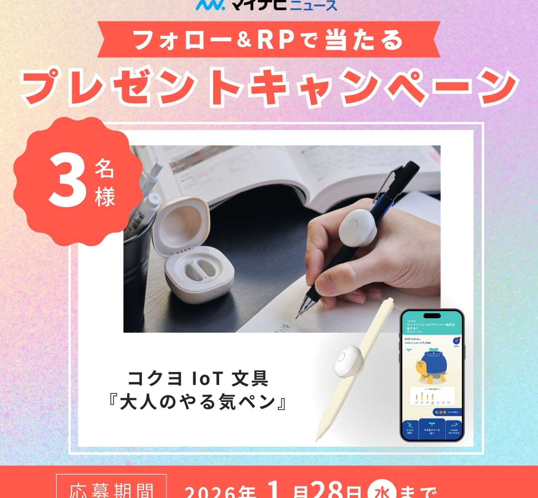 X懸賞(Twitter懸賞)】コクヨ IoT文具「大人のやる気ペン」を3名様に