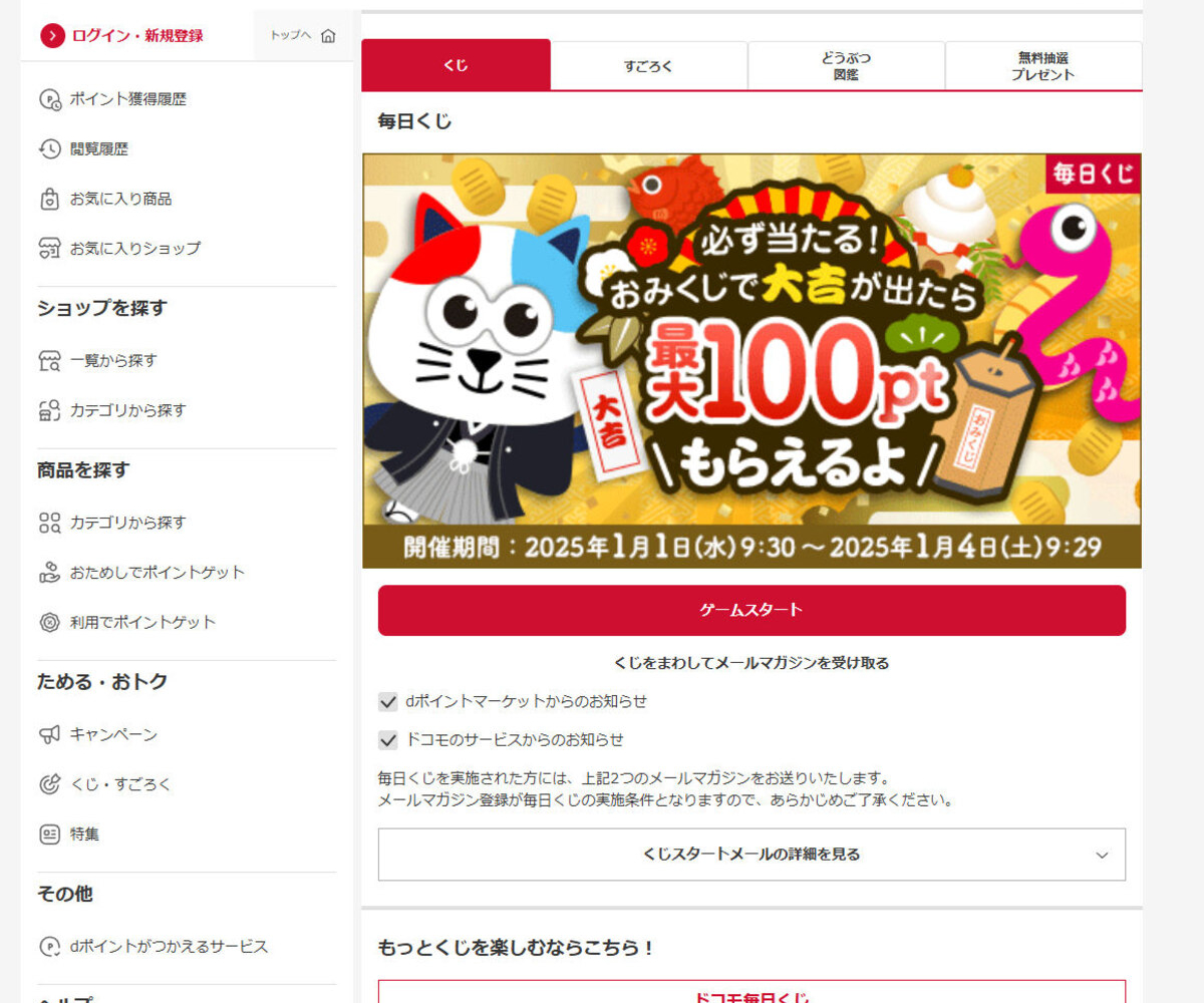 dポイント(期間・用途限定)最大100ポイントを1000名様にプレゼント【〆切2025年01月04日】 NTTドコモ dマーケット