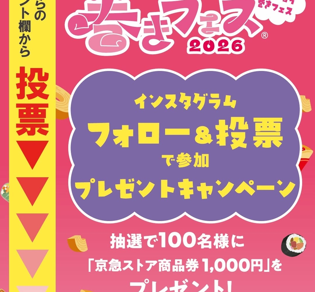 京急ストア商品券1000円を100名様にプレゼント【〆切03月03日】京急ストア