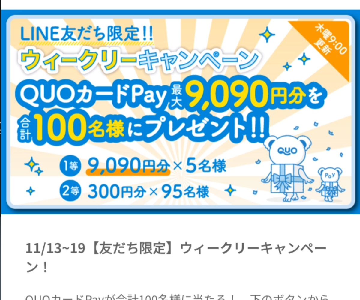推しの子 懸賞 QUOカード 推しの子】』原作デザインのQUOカード・QUOカードPayなど豪華景品が