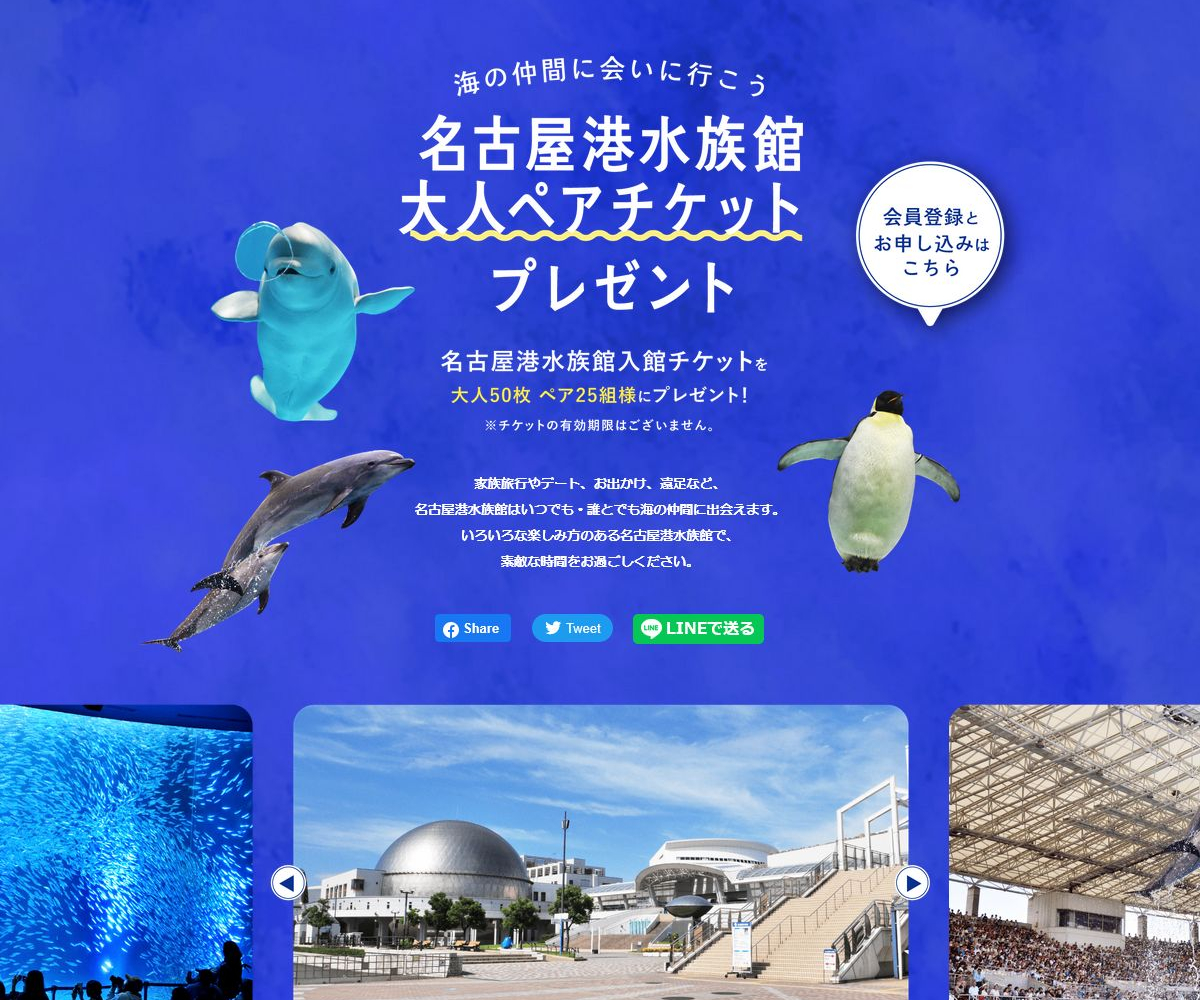 水族館 チケット 港 名古屋 名古屋港水族館をお得に、効率よく回るには？割引チケットの入手方法とイベントの回り方を解説！