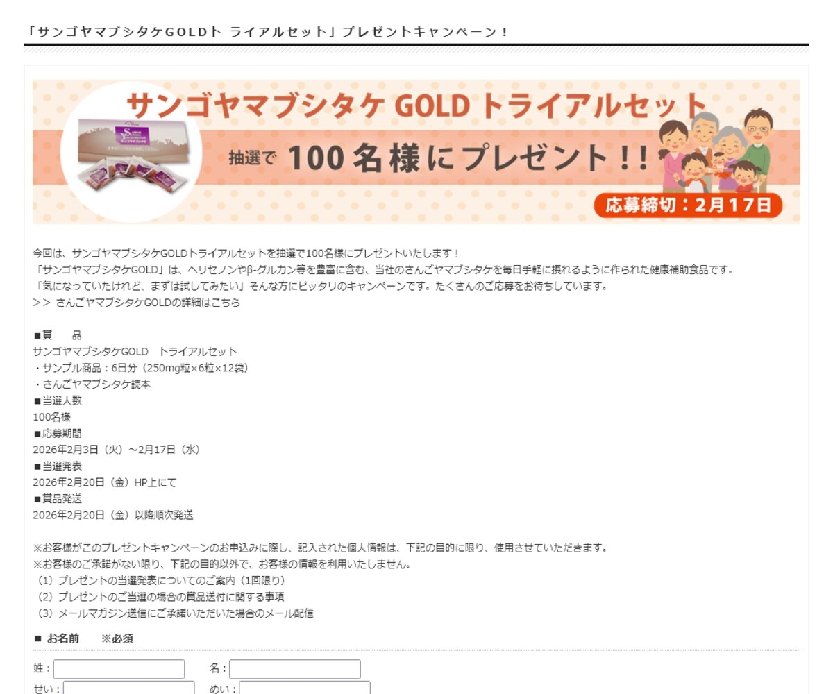 サンゴヤマブシタケGOLDトライアルセット（6日分）＆さんご
