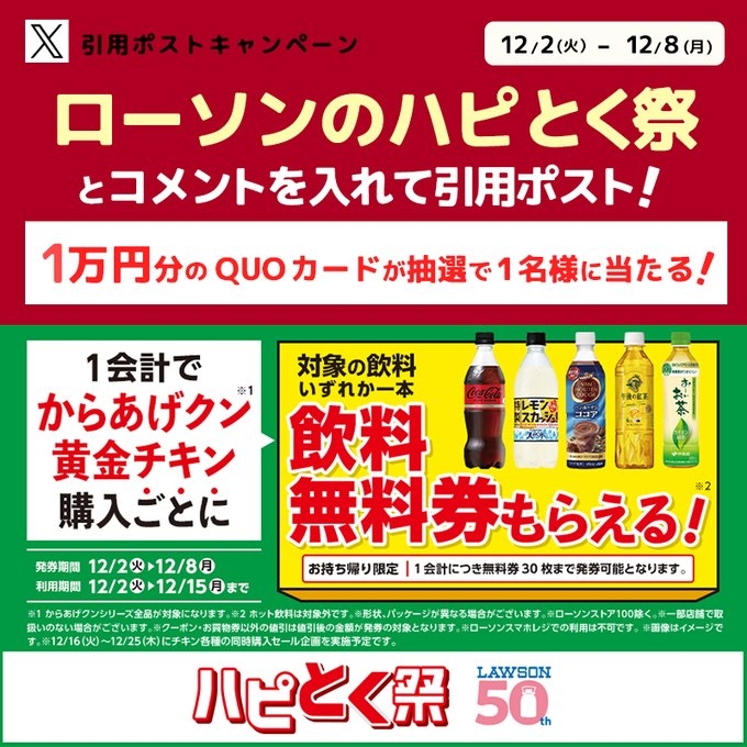 X懸賞(Twitter懸賞)】QUOカード1万円分を1名様にプレゼント【〆切12月