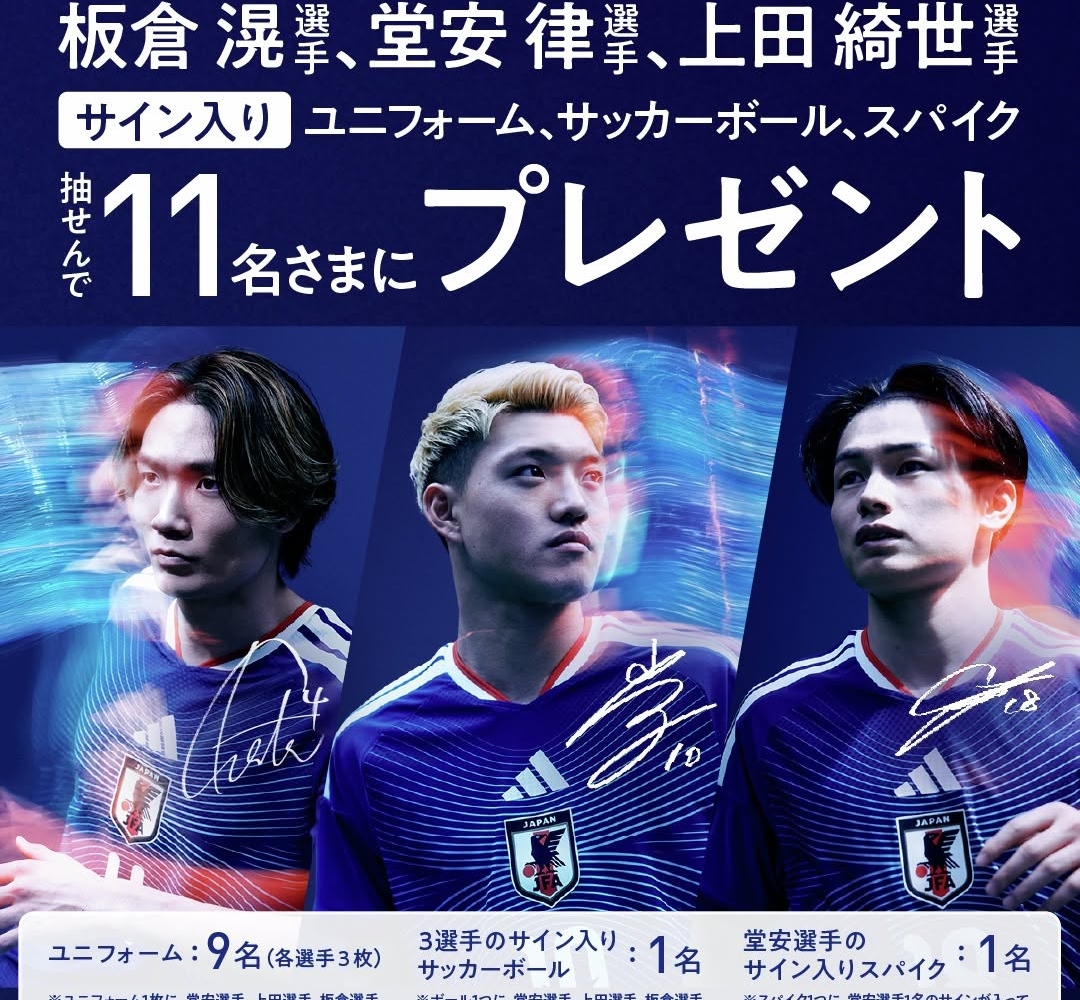 Instagram懸賞】サッカー日本代表サイン入りグッズ（堂安 律選手 上田