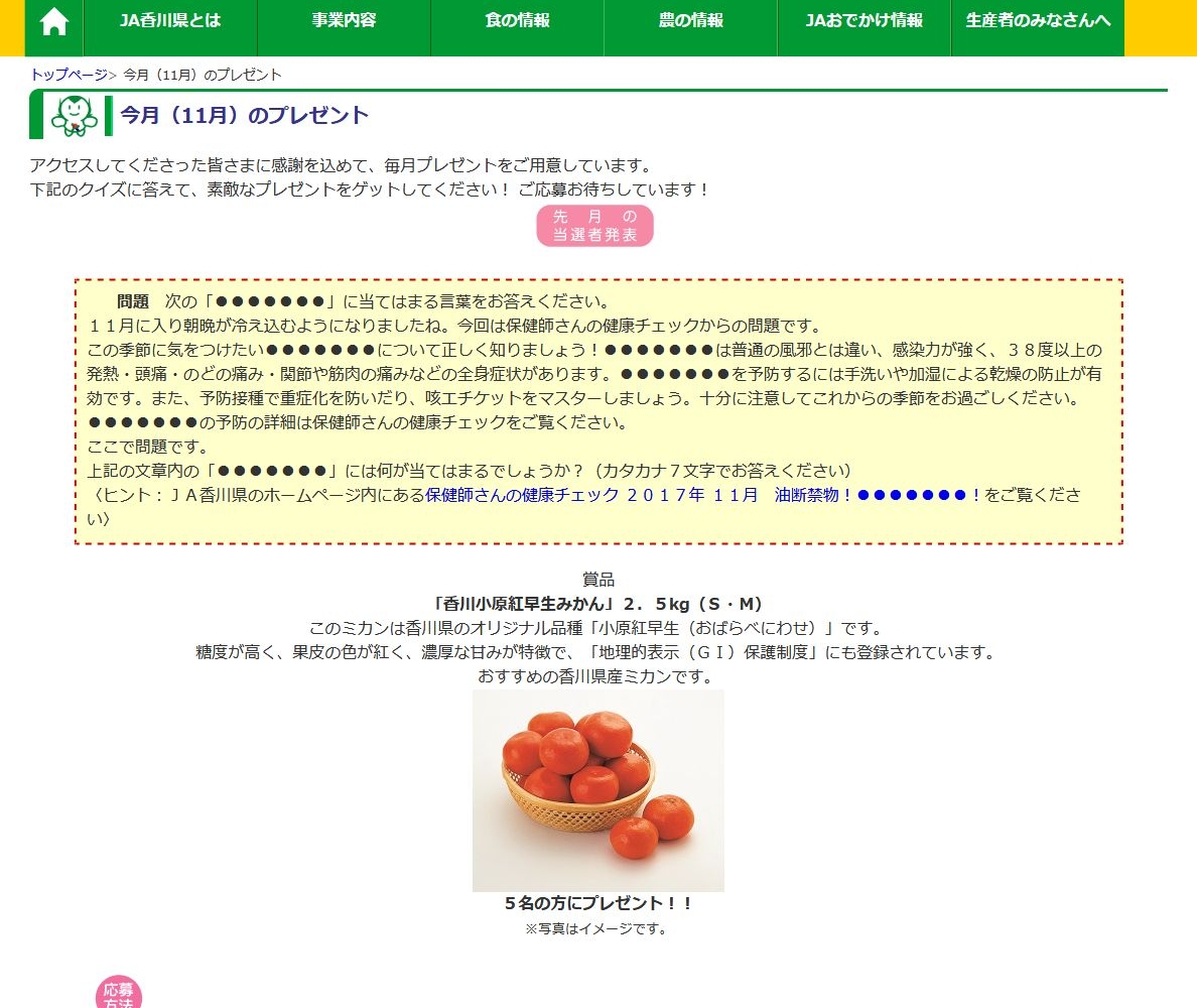 香川小原紅早生みかん 2 5kgを5名様にプレゼント 〆切年11月30日 Ja香川県 香川小原紅早生みかん 2 5kgを5名様にプレゼント 〆切年11月30日 Ja香川県