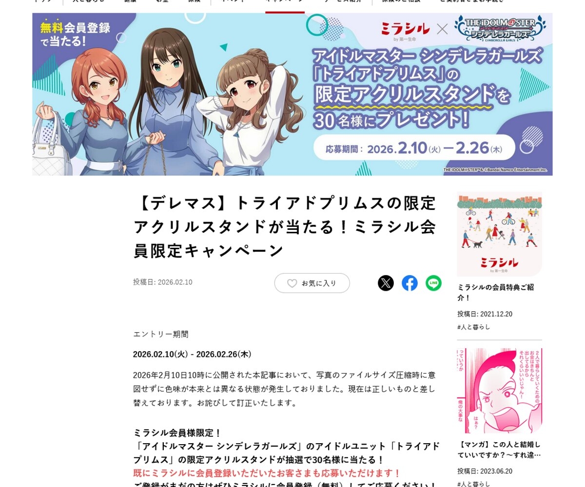 ミラシル トライアドプリムス アクリルスタンド アイドルマスター シンデレラガールズ「トライアドプリムス」限定