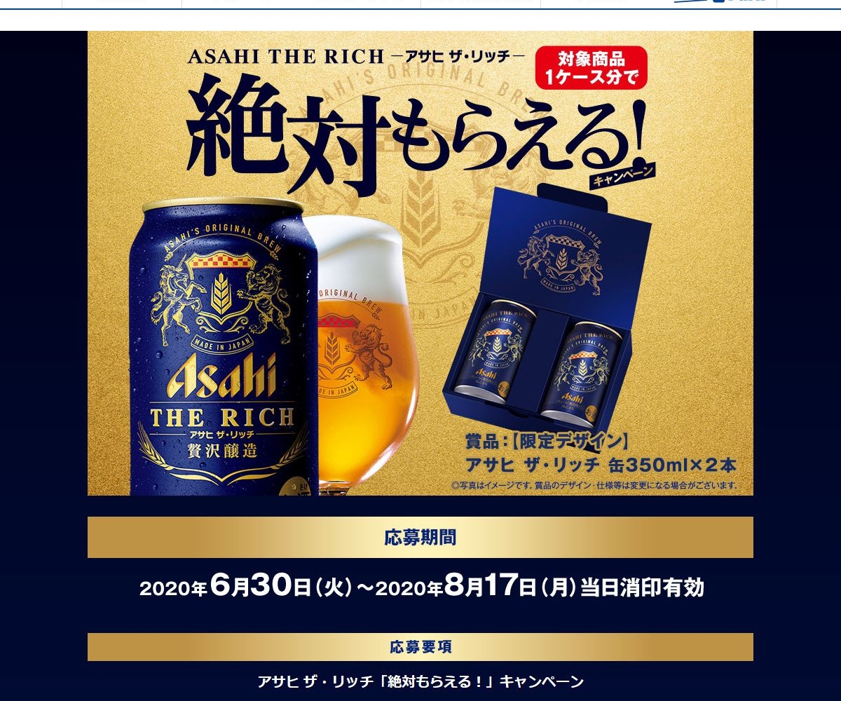 リッチ アサヒ ザ
