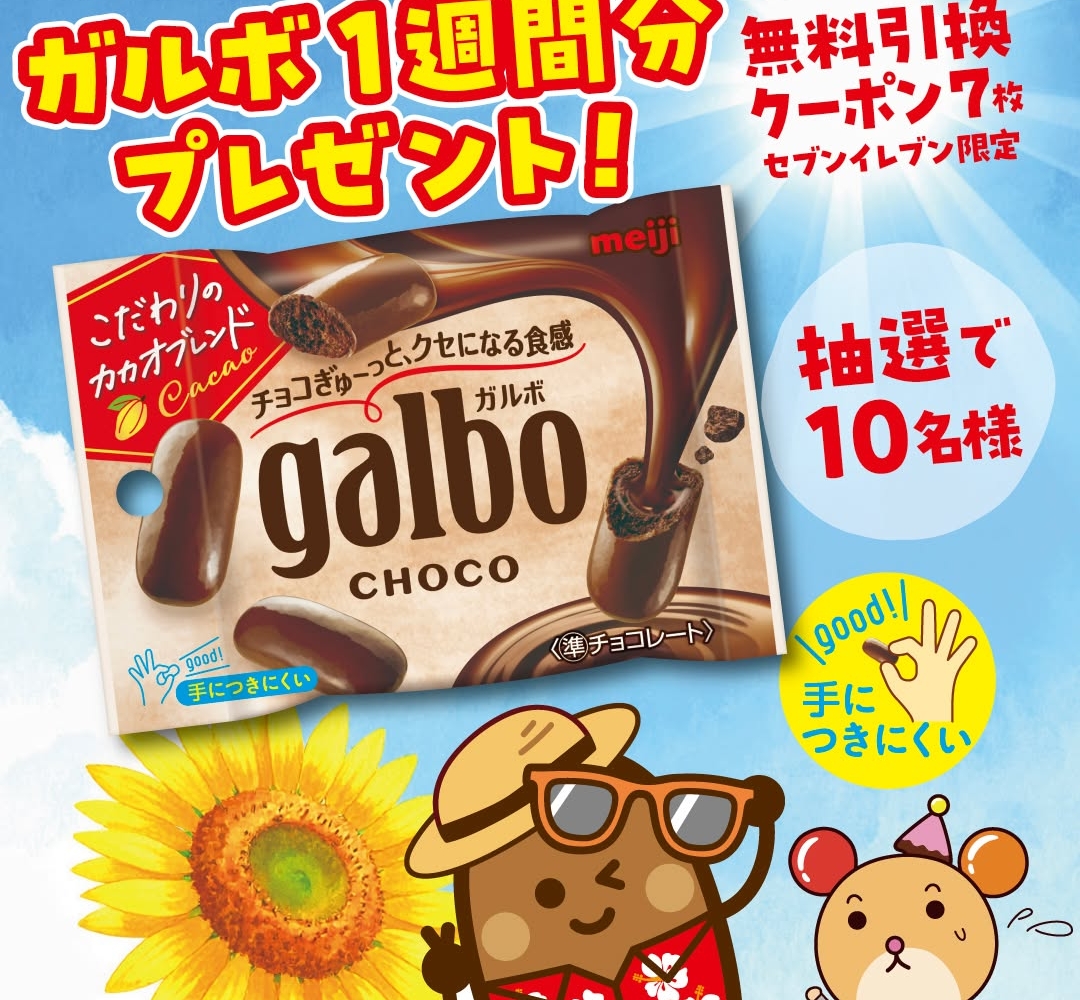 ⑦雑貨　詰め放題　そのまま購入OK Instagram懸賞】セブンイレブン限定「明治ガルボチョコポケットパック