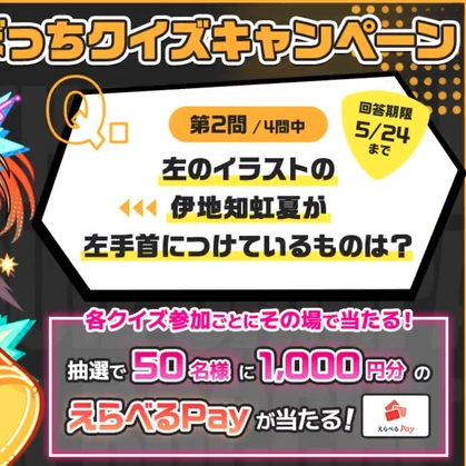 えらべるPay1000円分　コラボ限定 ワイヤレススピーカーを210名様にプレゼント ｜ 懸賞生活