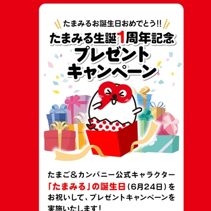 【LINE懸賞】たまみるイラスト入りTHERMOS 保温調理鍋シャトルシェフ　オリジナルモバイル充電器　ボールペンを合計500名様にプレゼント ｜ 懸賞生活