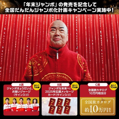 X懸賞(Twitter懸賞)】ジャンボきょうだいとお揃いジャージ(サイン入り