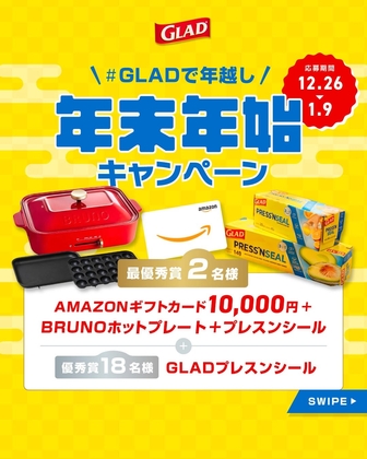 BRUNOの懸賞生活】BRUNOが当たるキャンペーン一覧
