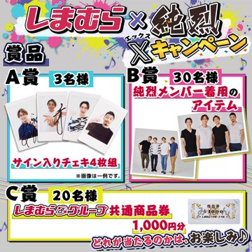 純烈サイン色紙8枚セット スロー