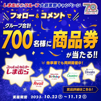 しまむら 商品券