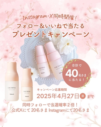 【SNS懸賞】ラクティフルモイストアップローション140mL＆ラクティフルモイストアップミルク70mL2点セットを合計40名様にプレゼント ｜ 懸賞生活