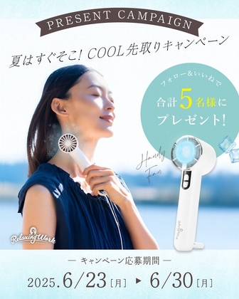 【Instagram懸賞】冷却プレートハンディファンを5名様にプレゼント ｜ 懸賞生活