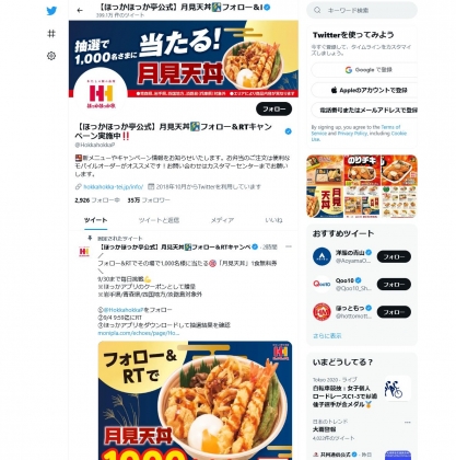 青森の懸賞生活 青森特産品 ご当地グルメ 宿泊券など 青森関連の懸賞情報一覧