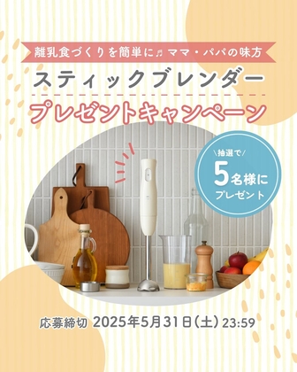 【Instagram懸賞】BRUNO スティックブレンダーを5名様にプレゼント ｜ 懸賞生活