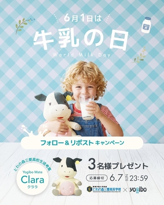 産学連携コラボ乳牛モデルぬいぐるみ「Yogibo Mate COW クララ」
