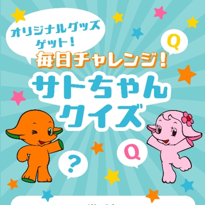 サトちゃんハンディファン　スポーツシールほか