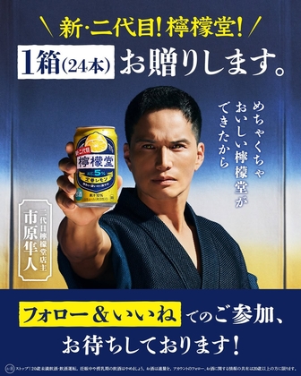 【Instagram懸賞】檸檬堂 定番レモン350ml 1箱(24本)を100名様にプレゼント ｜ 懸賞生活