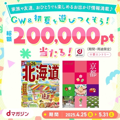dポイント2000ポイントを100名様にプレゼント ｜ 懸賞生活
